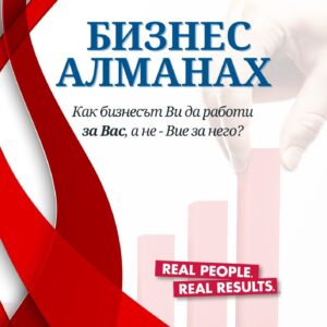 БИЗНЕС АЛМАНАХ