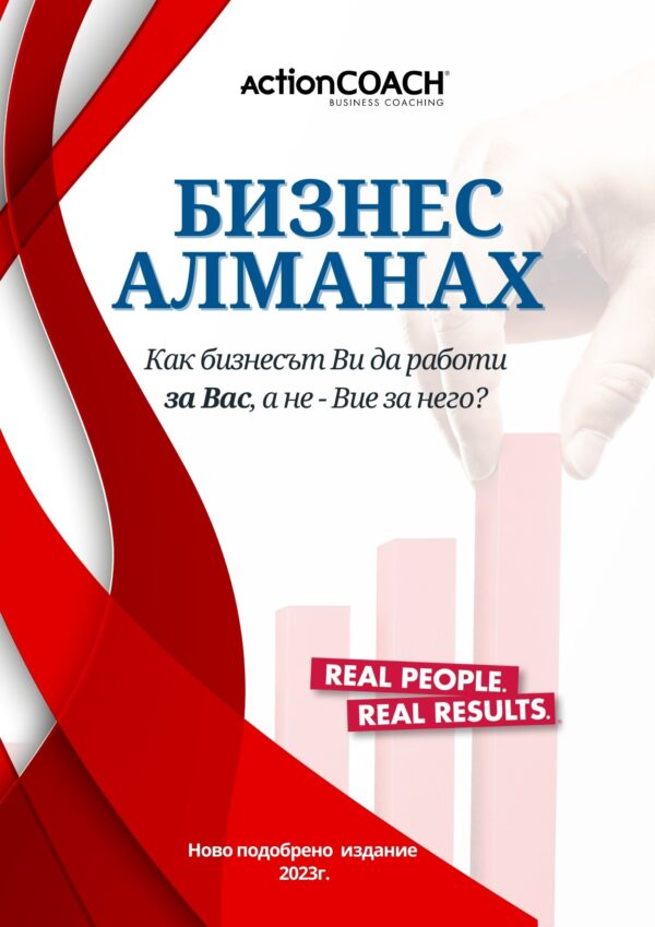 БИЗНЕС АЛМАНАХ